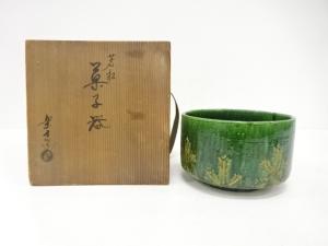 作家物　若松　菓子器